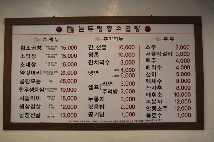 방이동맛집 논두렁 황소곱창