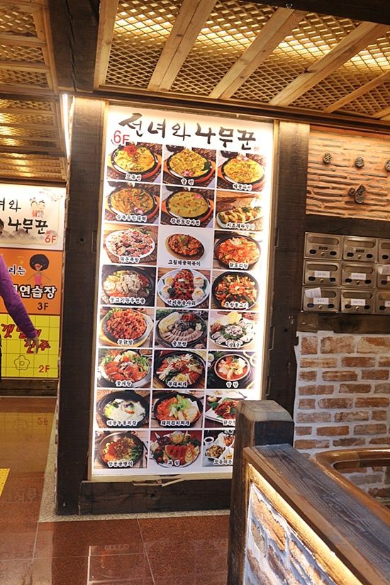 [논현동 맛집]논현동 민속주점, 저렴한 맛집 선녀와나무꾼