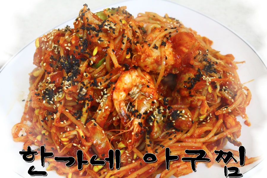 인천 아구찜맛집 - 한가네 아구찜