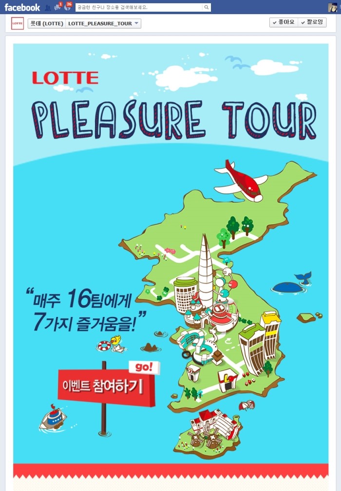 롯데그룹, 롯데 플레저 투어 이벤트