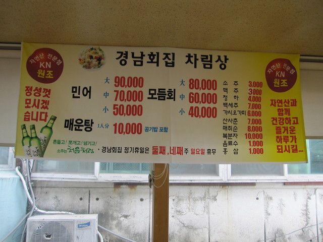 인천 (경남횟집(민어)