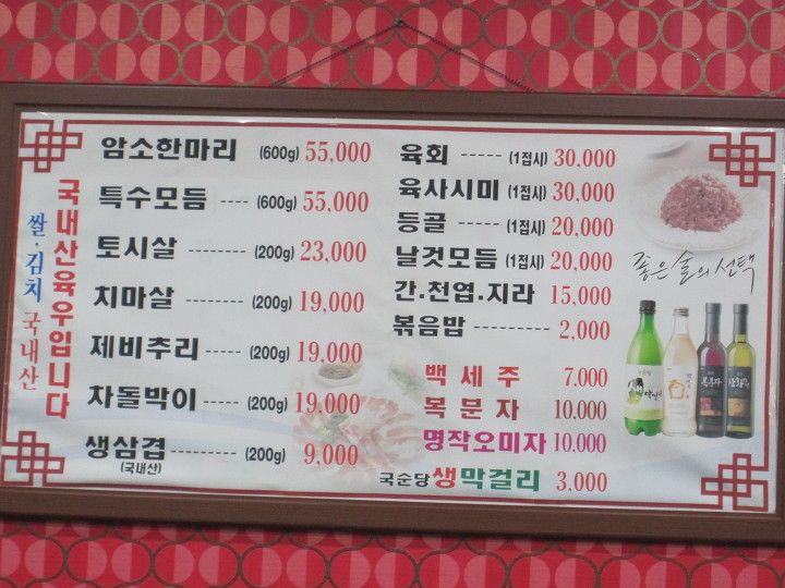 독산동 - 삼은식당(정육식당)...그날잡은 소고기를 즐길수가 있다.