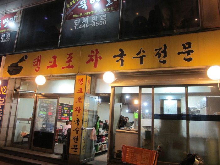 안양 - 정겨운 포장마차(국수)