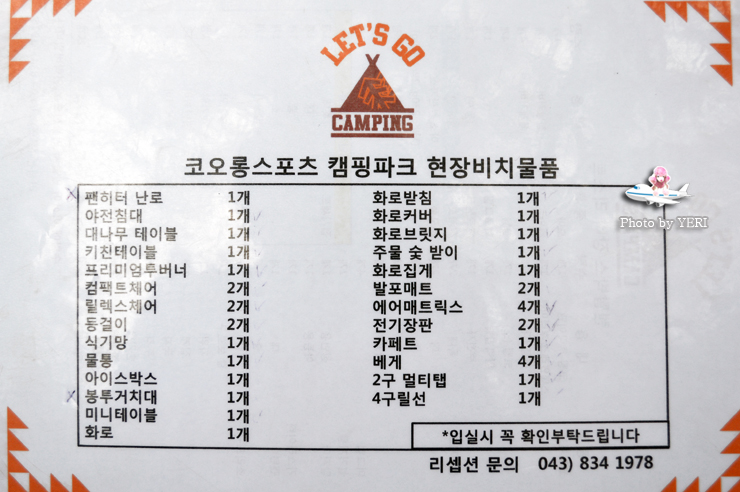 [충북 캠핑장] 속리산 코오롱 스포츠 캠핑파크 ♥ 렛츠고캠핑 - 2탄