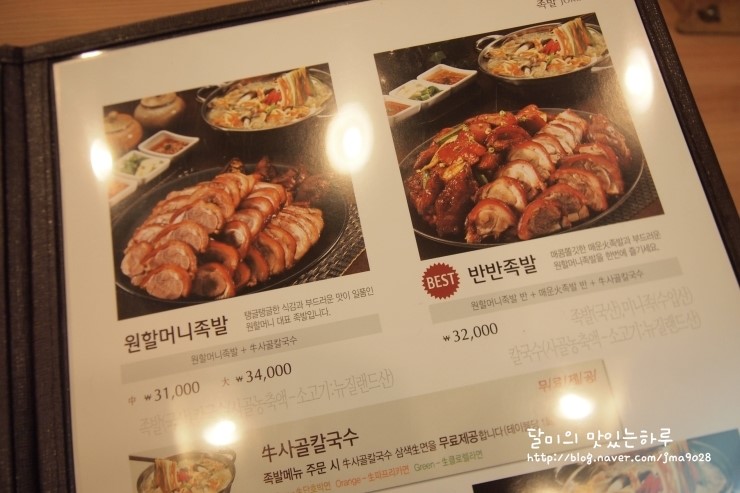 원할머니보쌈 하안점 - 신메뉴 반반족발먹고왔어요