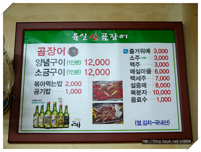 [부산 주례동] 꿈틀꿈틀거리는 살아있는 곰장어를 맛볼수있는 육일산곰장어