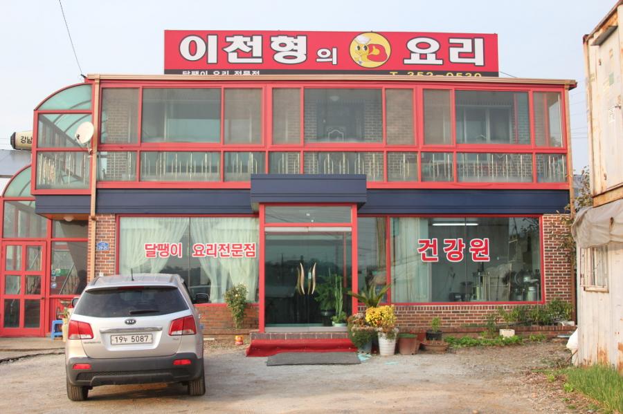 이천형 요리 - 달팽이요리.