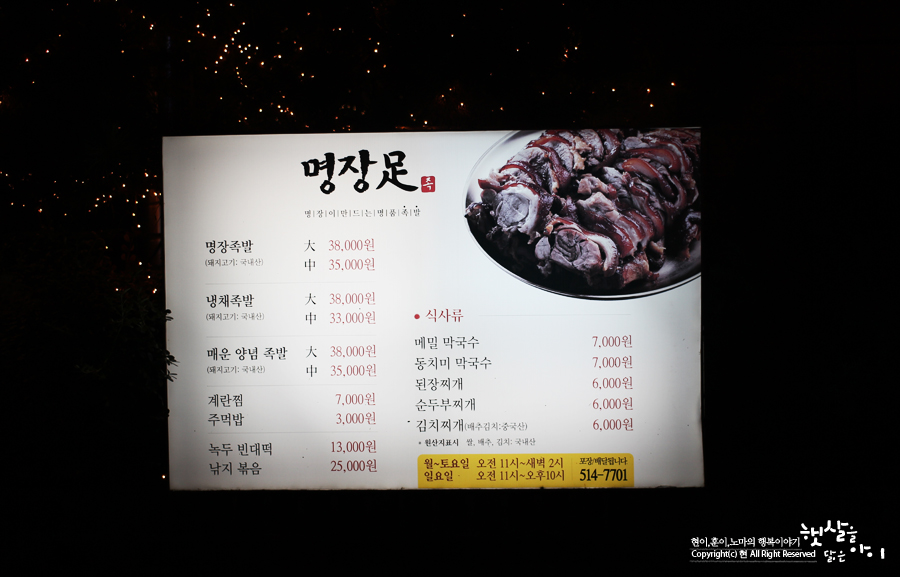 [강남맛집] 명장이 만드는 명품족발 - 명장족