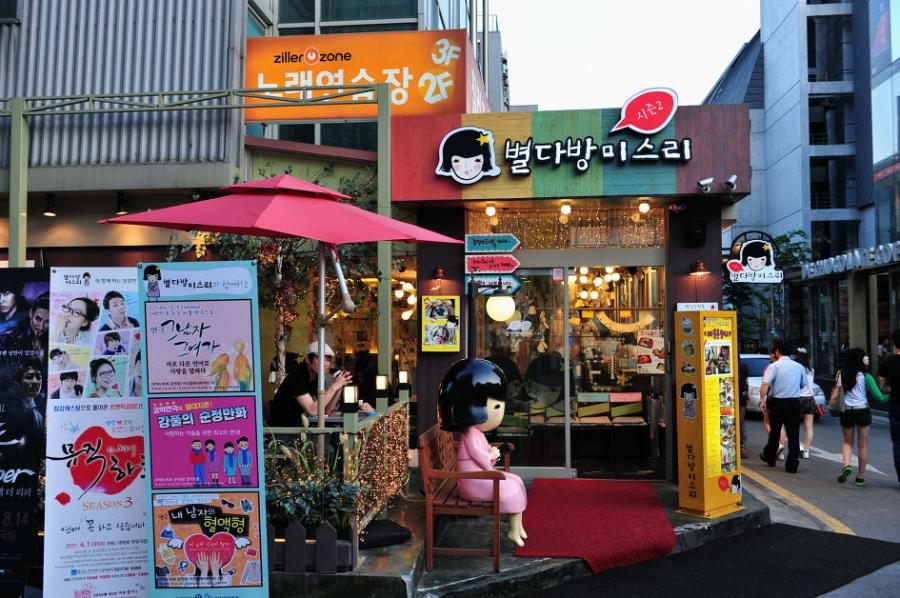 대학로 맛집 - 이색맛집 별다방미스리를 소개합니다~