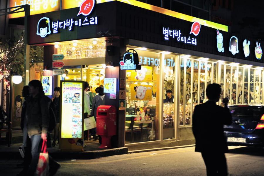 대학로 맛집 - 이색맛집 별다방미스리를 소개합니다~
