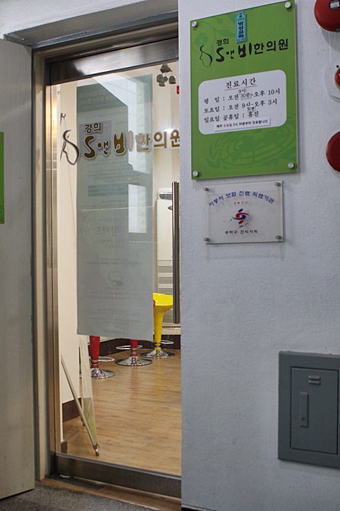 S앤비한의원의 송파비염치료방법