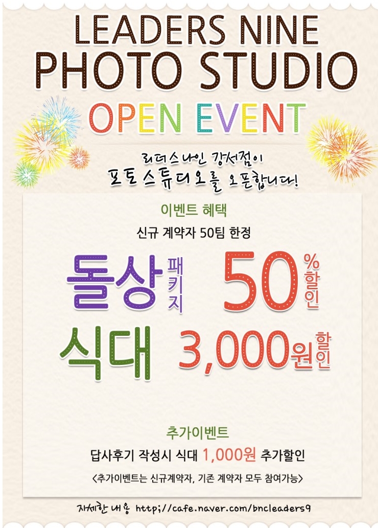 강서구 리더스나인포토스튜디오오픈기념이벤트해요