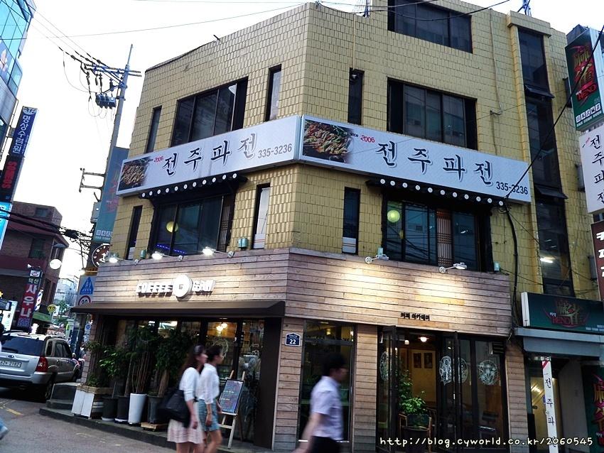 [신촌/맛집] 비오는날 제격인 두 판 가득 푸짐한 양의 모듬전 자랑하는 신촌 유명 전집 전주파전