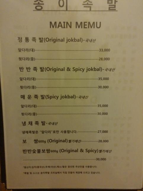 구로디지털단지역맛집 송이족발 언제나 먹어도 질리지않죠~