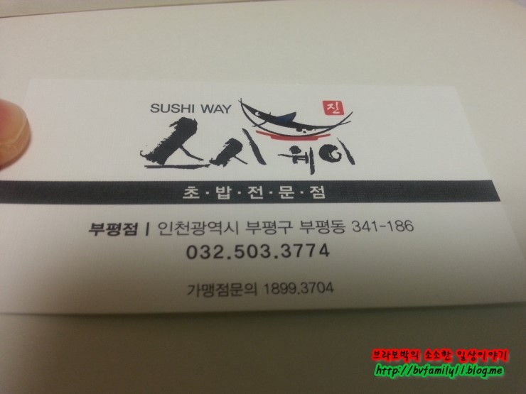 [인천/부평 부평역 맛집] 신선하고 입에서 녹는 초밥을 원한다면 스시웨이 부평점