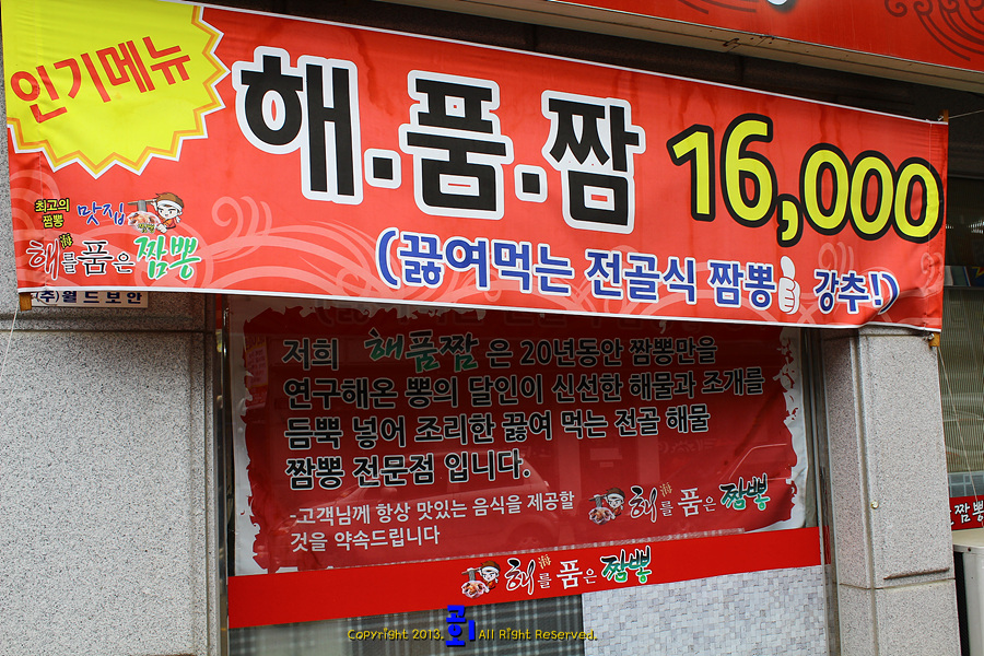 [부천상동맛집]해를품은짬뽕 - 전골식짬뽕