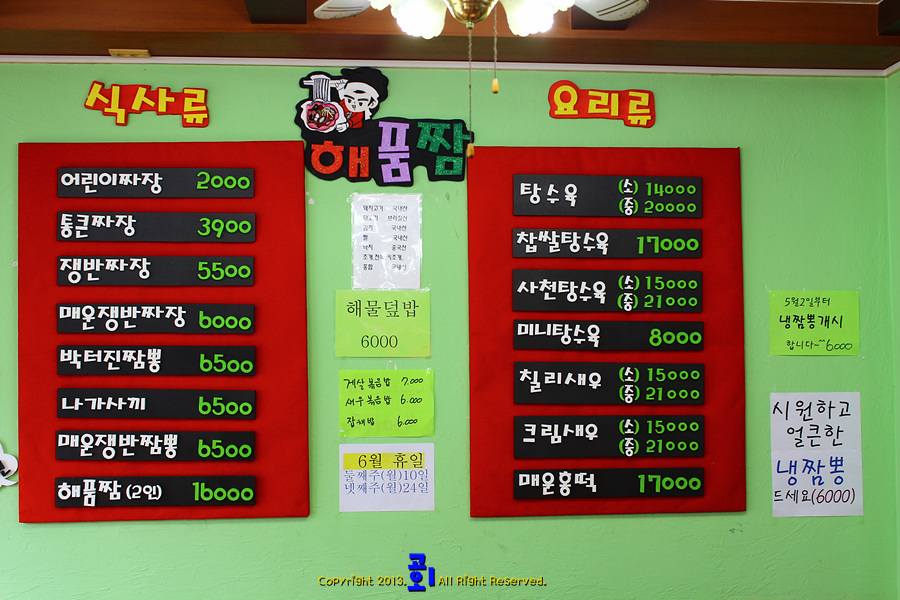 [부천상동맛집]해를품은짬뽕 - 전골식짬뽕