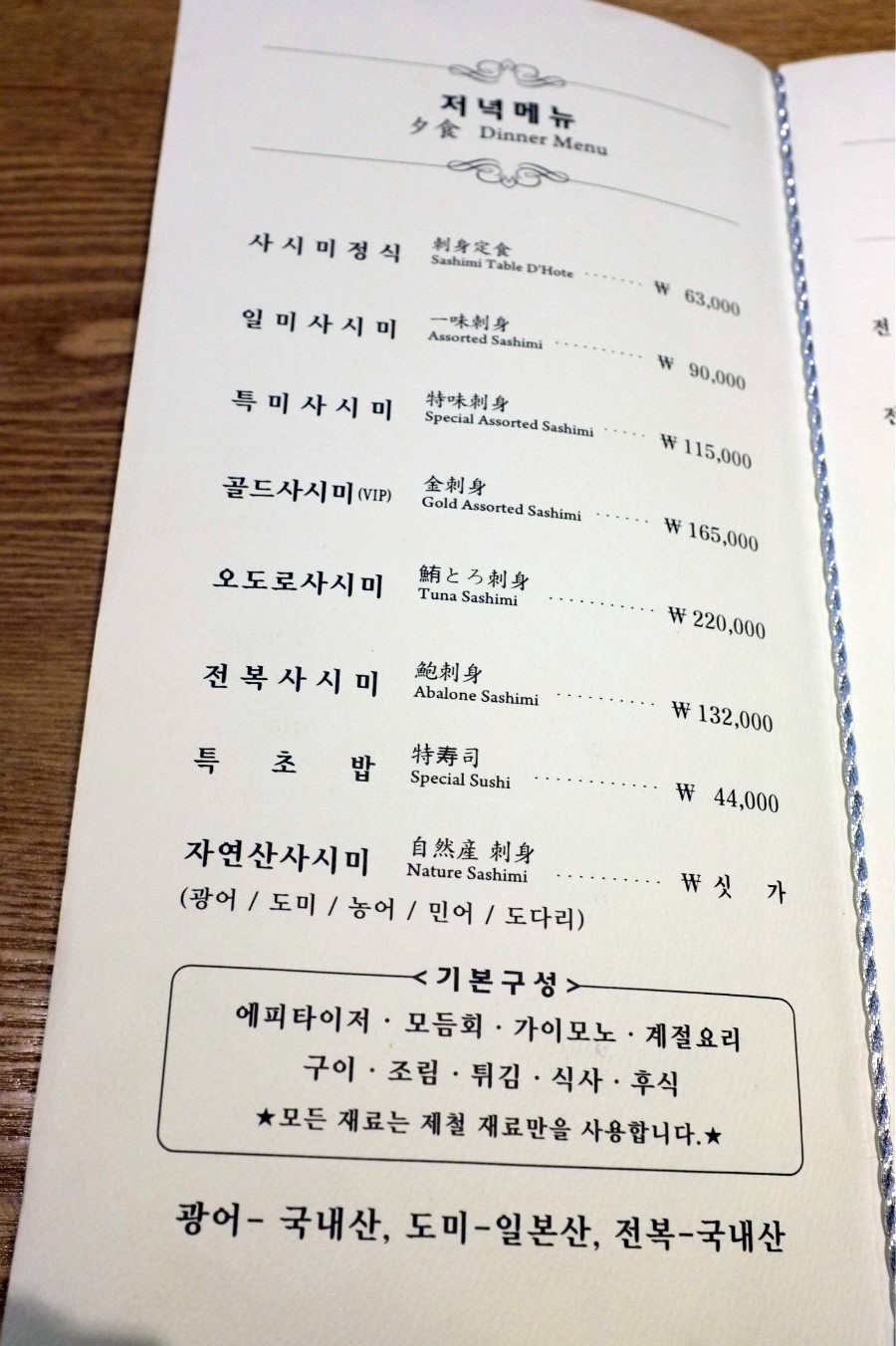 [성북동맛집/비양도] 가족 모임, 상견례, 접대하기 좋은 고급 일식집 비양도 다녀왔어요!