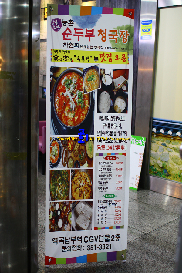 [역곡맛집]국산콩으로 직접만드는 농촌순두부,청국장