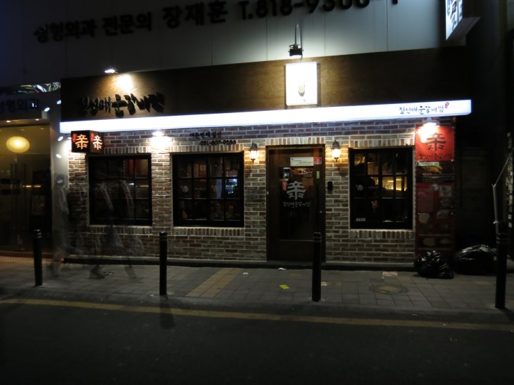 짚신매운갈비찜 서면롯데점