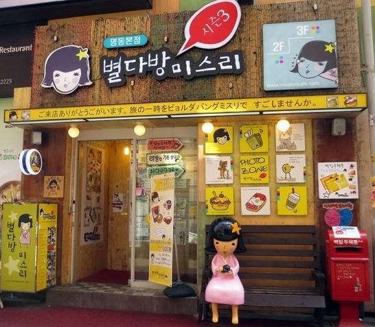 [서울 맛집 / 명동 맛집] 이색적인 명동 데이트 장소 별다방미스리를 소개합니다.^^*