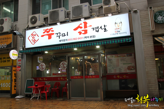 [일산 백석 맛집]백석 쭈꾸미맛집 정가쭈삼