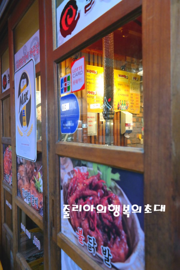 미아삼거리역맛집 /불닭갈비/김치찌게무한리필/날치알계란찜 /놀란닭