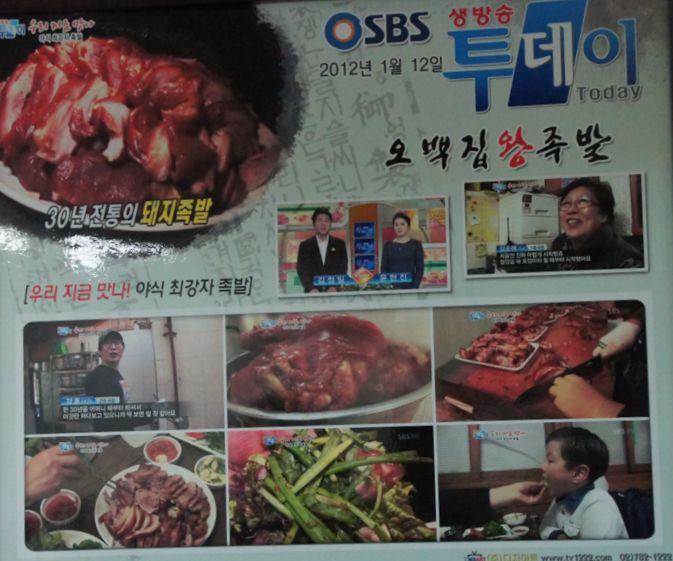 돈암동 맛집 오백집모자족발