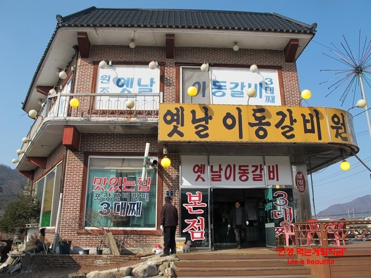 화대리맛집 원조 옛날이동갈비
