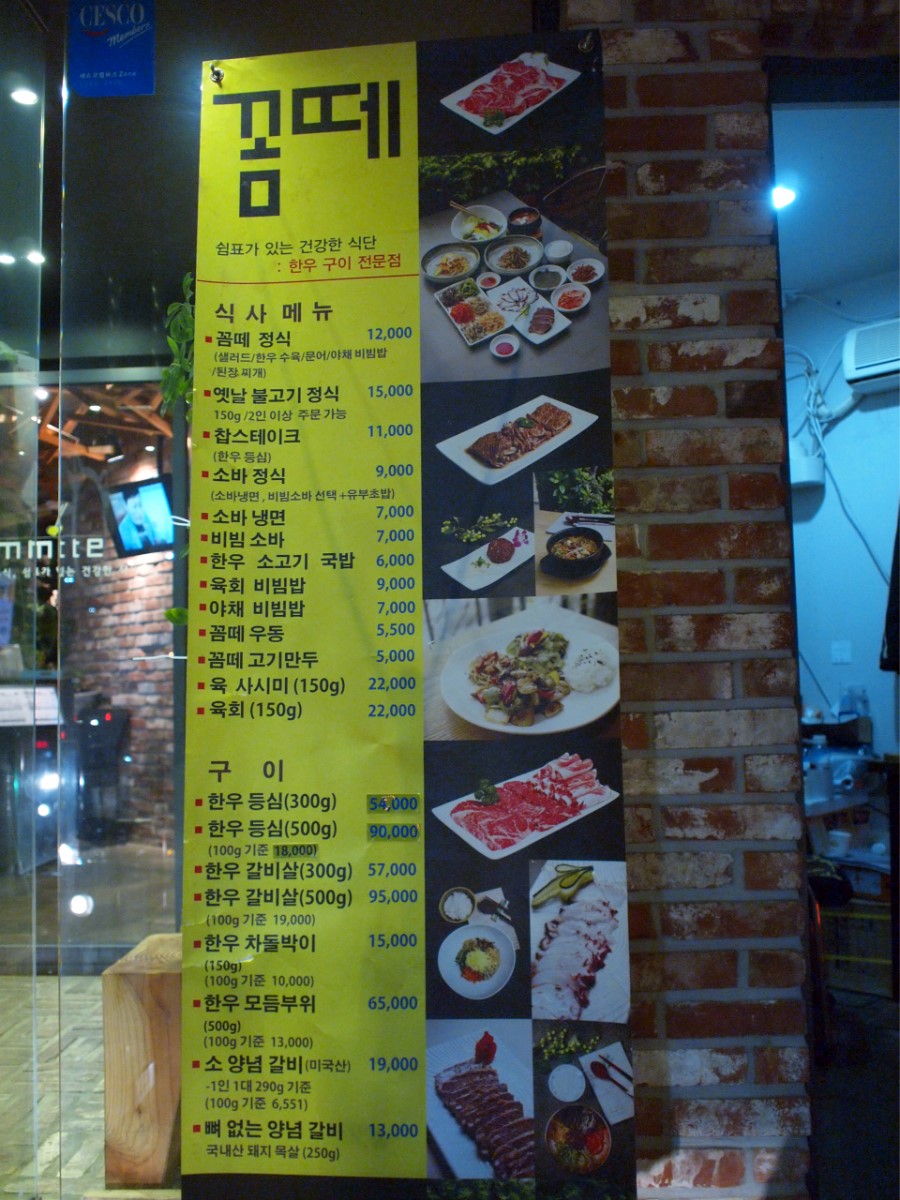 [잠실맛집/꼼떼] 맛도 좋고 분위기도 좋은 올림픽 공원 최고의 한우 맛집 꼼떼