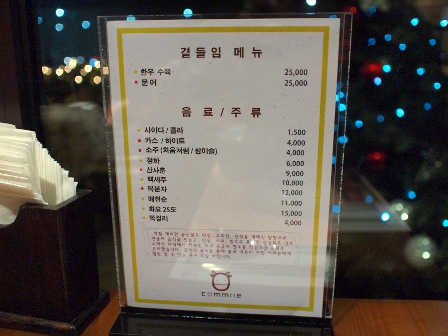 [잠실맛집/꼼떼] 맛도 좋고 분위기도 좋은 올림픽 공원 최고의 한우 맛집 꼼떼