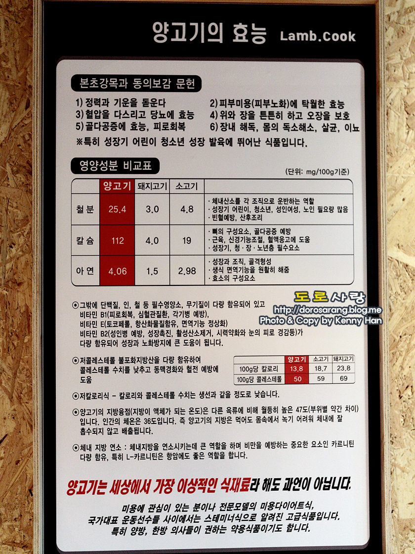 이영돈의 먹거리X파일 양꼬치의 진실ㅣ착한 양꼬치집 신사역 램쿡 by 도로사랑