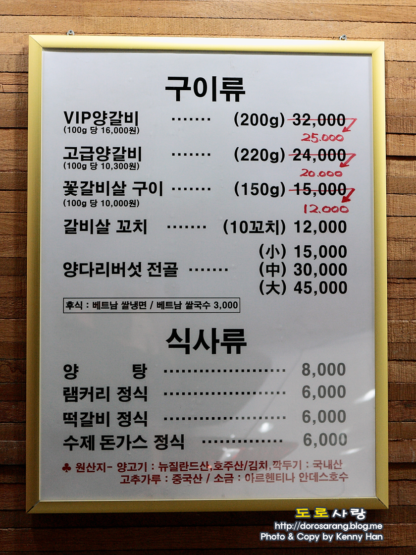 이영돈의 먹거리X파일 양꼬치의 진실ㅣ착한 양꼬치집 신사역 램쿡 by 도로사랑