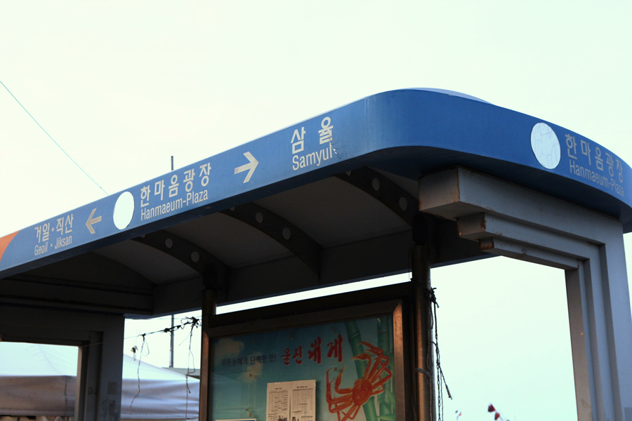 후포항 울진대게와 붉은대게 축제의 현장
