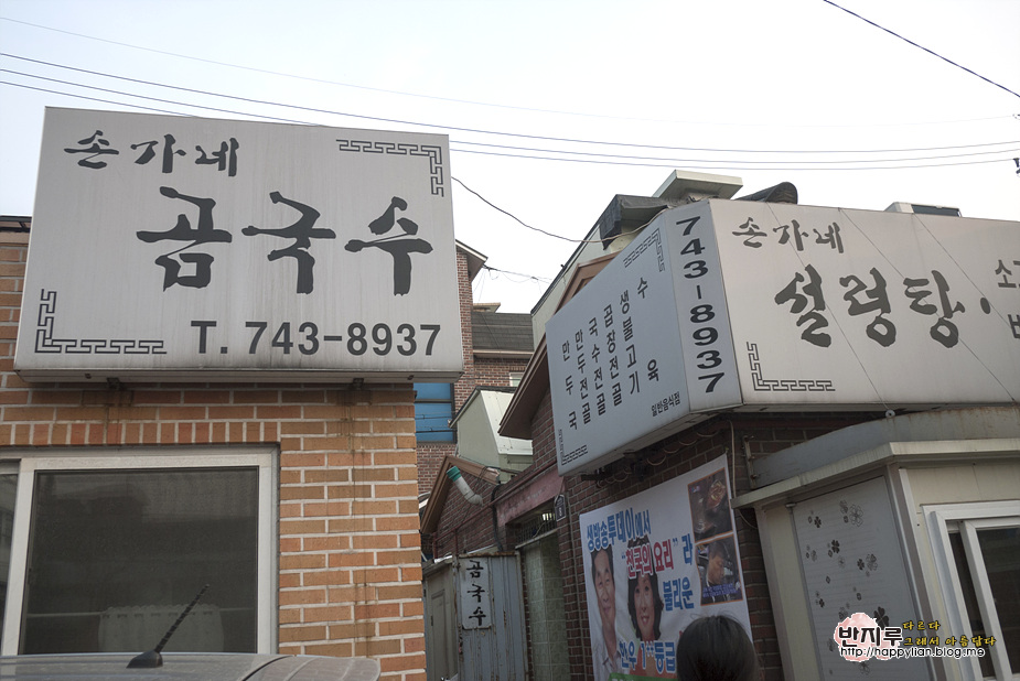 성북동 손가네 곰국수, 든든한 한끼 설렁탕을 맛있게하는 곳