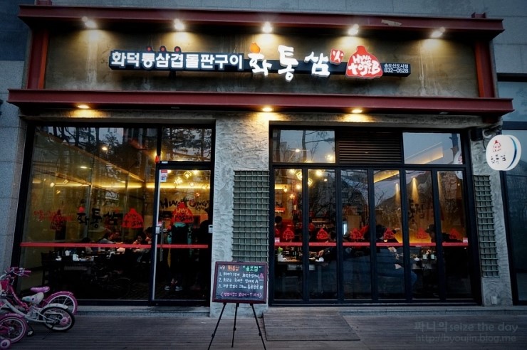 인천맛집/송도맛집 : 초벌구이삼겹살, 불쑈와 함께하는 화통삼