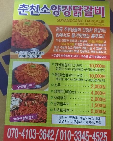 춘천소양강닭갈비 괜히 택배 닭갈비 맛집이 아니었네 +_+