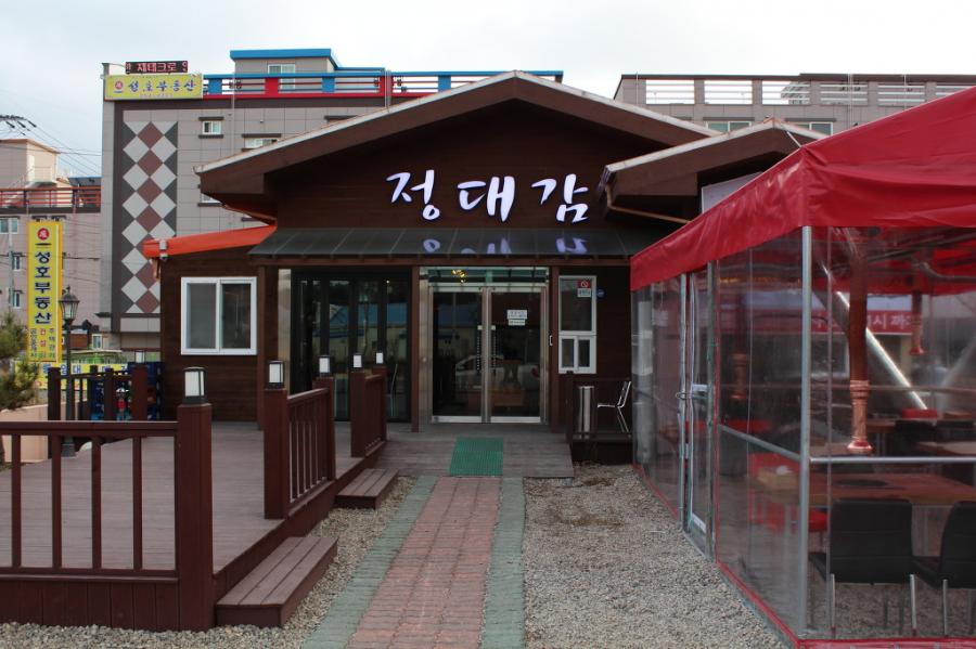 정대감 한우 안동갈비...