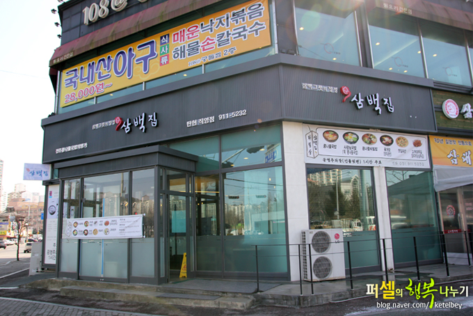일산탄현맛집 전주콩나물이 시원한 일산해장국 삼백집