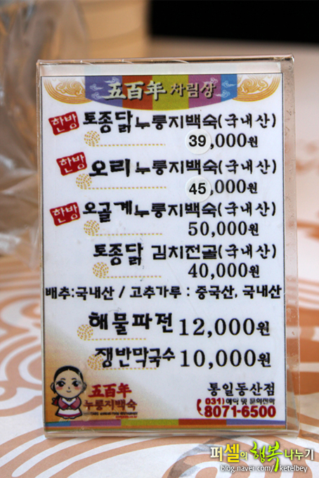 헤이리 맛집 봄나들이로 구수한 백숙이 맛있는 오백년누룽지백숙