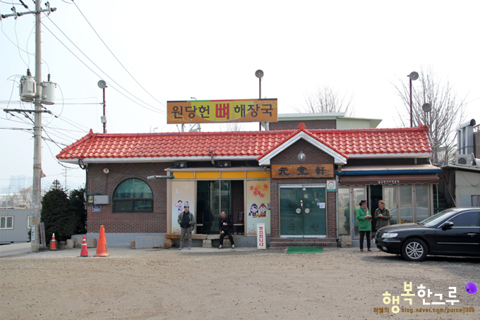 [원당 맛집]원당헌,다시 옛맛 찾은 뼈해장국이에요