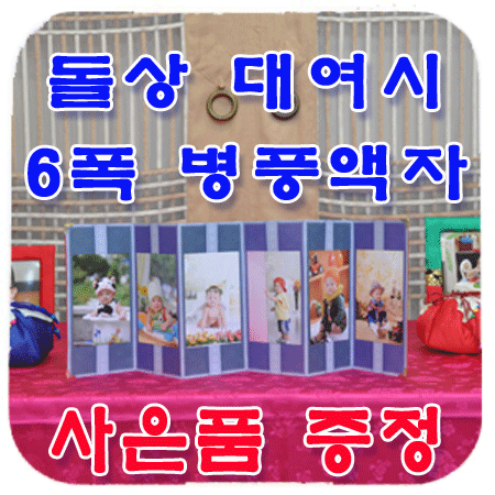 전통돌상대여 하시면 집에서 돌잔치준비 끝~~~