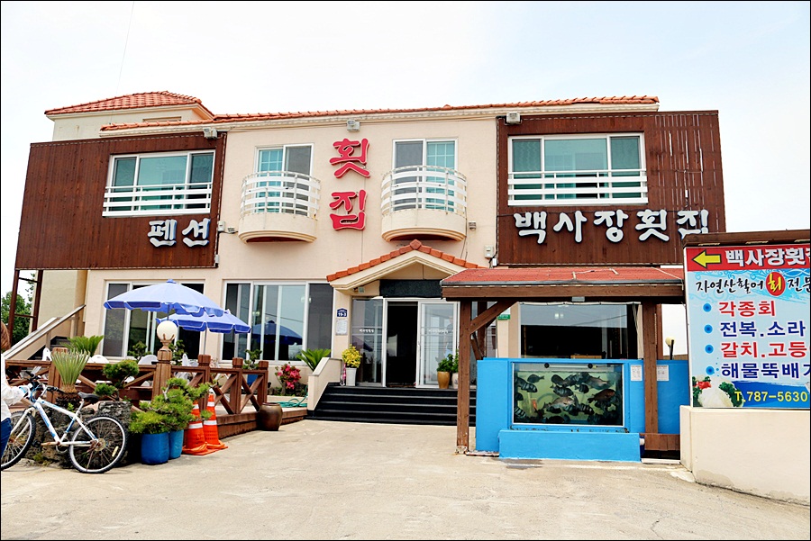 표선 해비치호텔맛집: 백사장횟집에서 푸짐한식사.