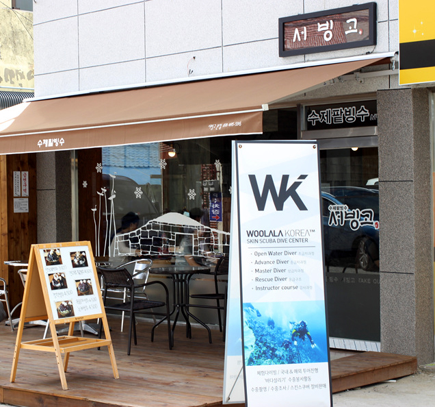 너무도 더운 요즘 빙수는 언제나 정답! 부산대 서빙고