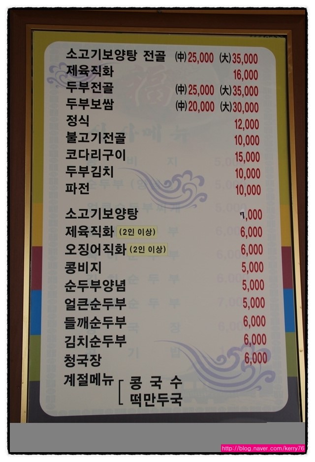 [장안동 맛집] 가마솥 소고기 보양탕 다복의 두부이야기