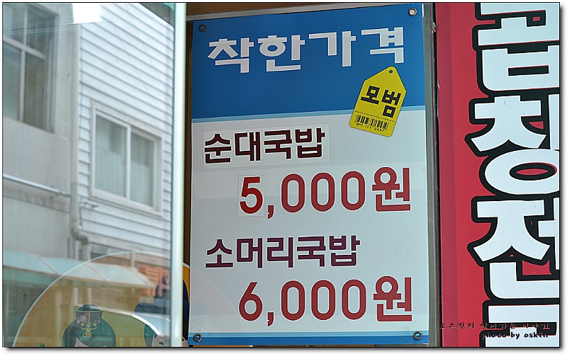 5,000원하는 착한가격 순대국밥...^^ 생일집... 대전중앙시장맛집/중앙시장맛집/재래시장맛집