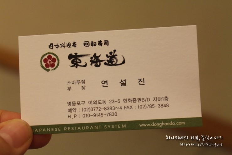 여의도역맛집 동해도 회식코스, 비주얼도 맛도 최고~