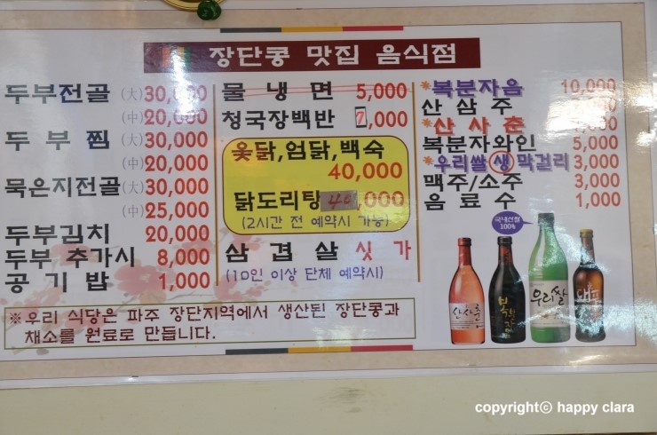 [파주 맛집] 장단콩 맛집 - 장단콩 두부와 임진강 새우의 담백하고 진실한 두부맛집!!