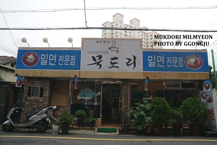 부산 밀면맛집 12년만에 다시 맛 본 구포역 묵도리