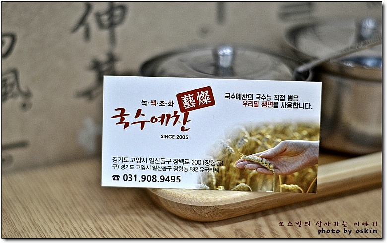 [일산맛집] 전국에 딱 하나밖에 없는 국수전문점...^^ 국수예찬...